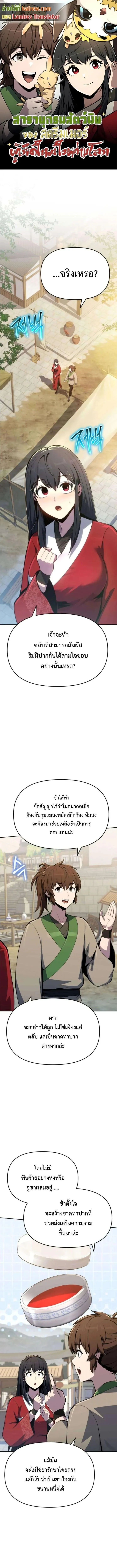 The Poison Master of Sacheon Tang Clan สาราน_กรมส_ตว_พ_ษของสตร_มเมอร_ผ_เก_ดใหม_ในต_างโลก ตอนที่ ตอนที่ 78 รูปที่ 1