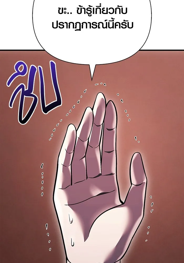 เอาชีวิตรอดในเกมฉบับคนเถื่อน ตอนที่ 50 รูปที่ 145