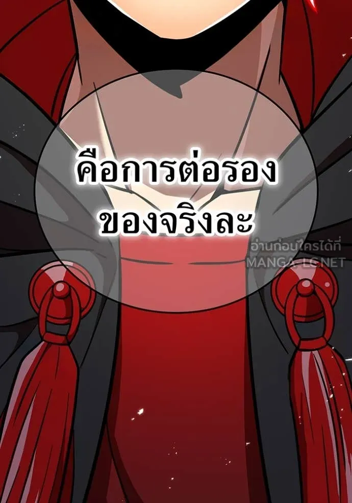 เพลเยอร์เลือดเทวะ ตอนที่ 73 รูปที่ 176