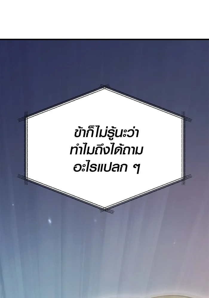 เอาชีวิตรอดในเกมฉบับคนเถื่อน ตอนที่ 34 รูปที่ 157