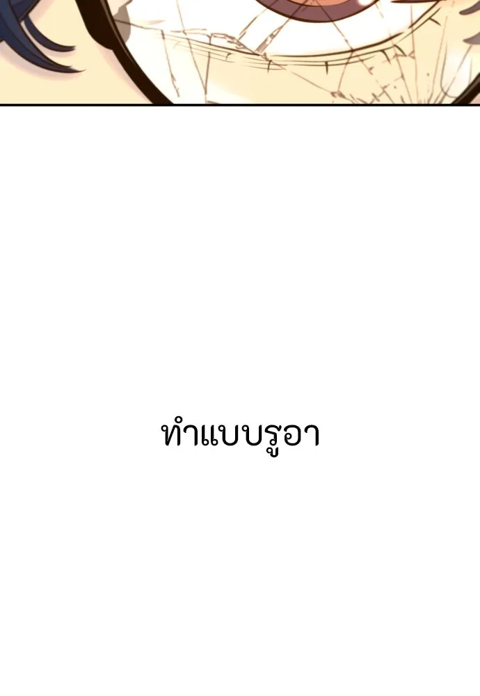พริบตาเปลี่ยนโลก ตอนที่ 2 รูปที่ 58