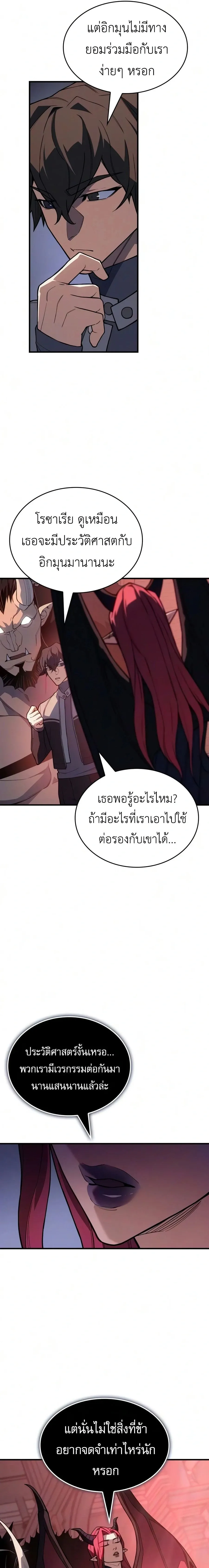 Regressing With the King_s Power เก_ดใหม_พร_อมพล_งแห_งราช_น ตอนที่ ตอนที่ 143 รูปที่ 7