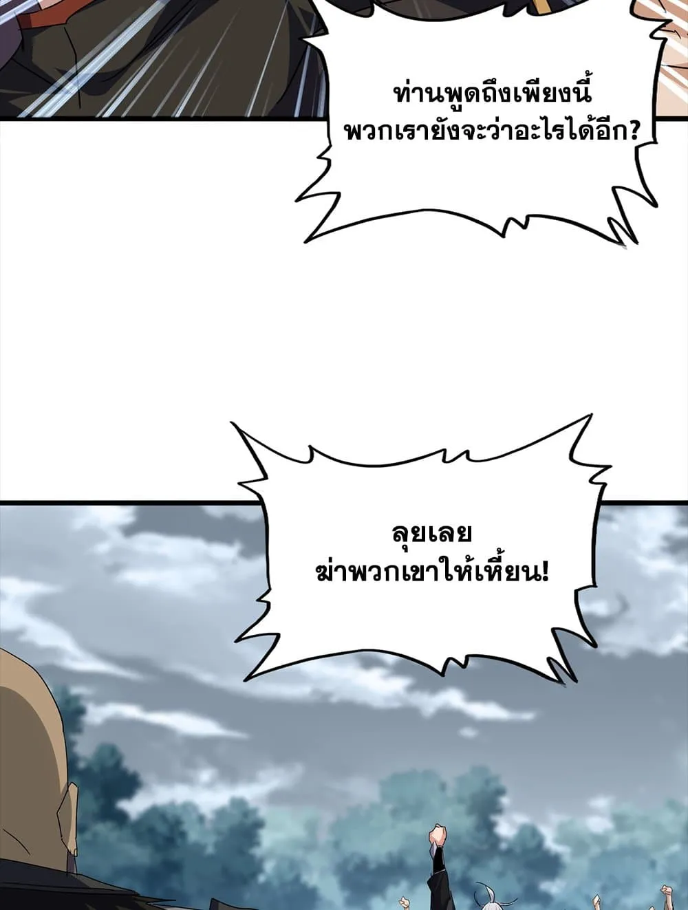 Magic Emperor ราชาจอมเวทย_ ตอนที่ ตอนที่ 756 รูปที่ 23