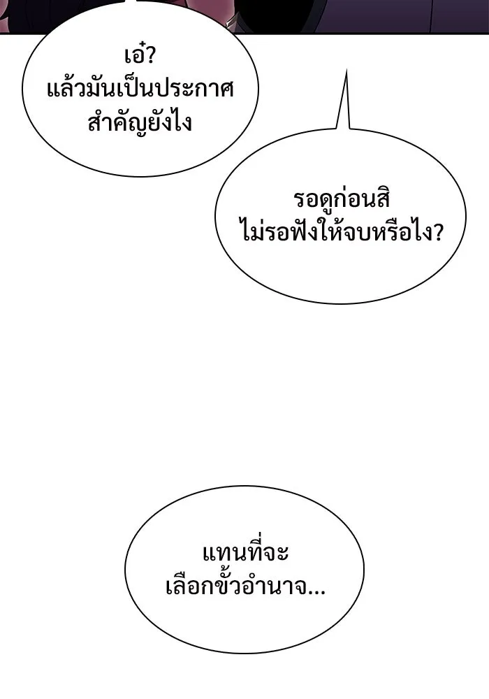 ผู้เล่นหน้าใหม่เลเวลแมกซ์ ตอนที่ 107 เลือกขั้วอำนาจ (3) รูปที่ 101