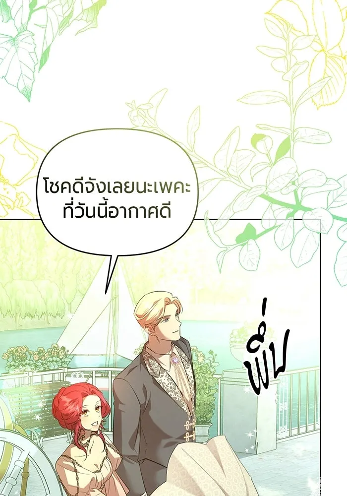 แด่ดยุกผู้สมบูรณ์แบบ ตอนที่ 2 รูปที่ 130