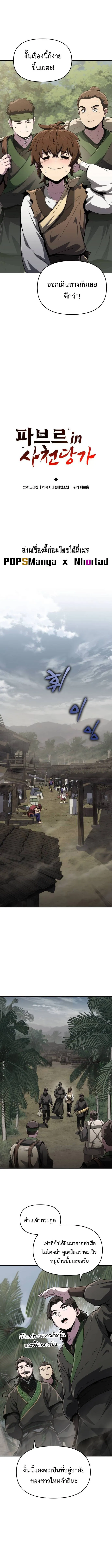 The Poison Master of Sacheon Tang Clan สาราน_กรมส_ตว_พ_ษของสตร_มเมอร_ผ_เก_ดใหม_ในต_างโลก ตอนที่ ตอนที่ 5 รูปที่ 5