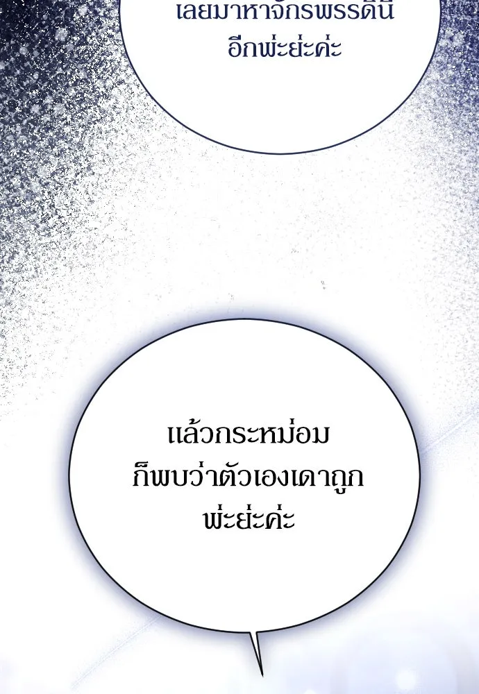 หมาป่าคู่เคียงบัลลังก์ ตอนที่ 19 รูปที่ 80