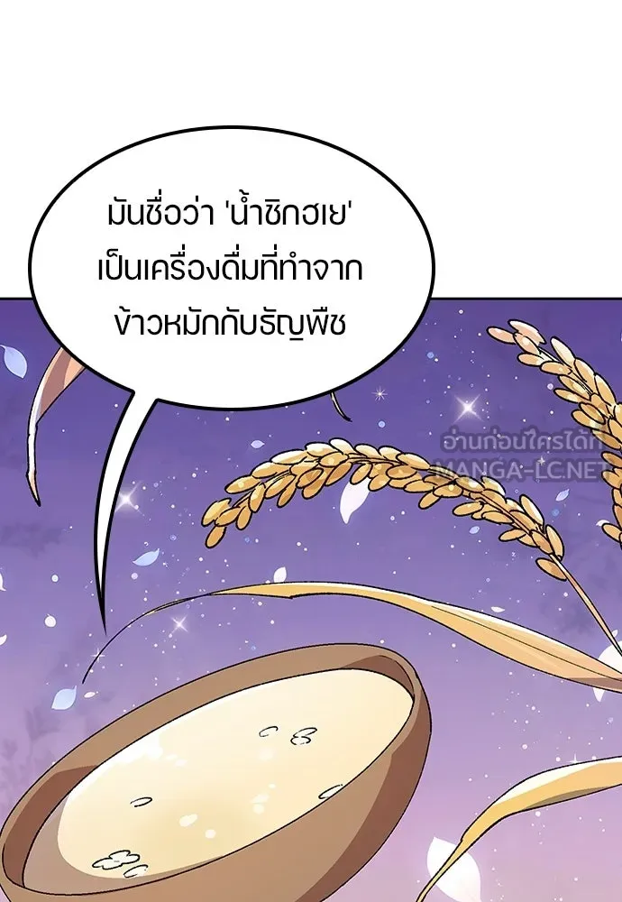 ตั้งแคมป์ฮีลใจในต่างโลก ตอนที่ 82 รูปที่ 99