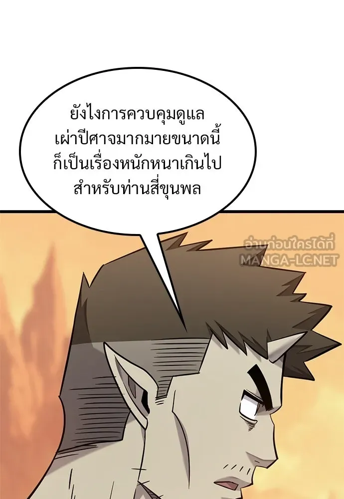 วิถีชาวนาของราชาปีศาจ ตอนที่ 37 รูปที่ 15