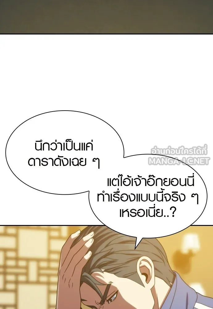 นักรบแช่แข็ง ตอนที่ 40 รูปที่ 57