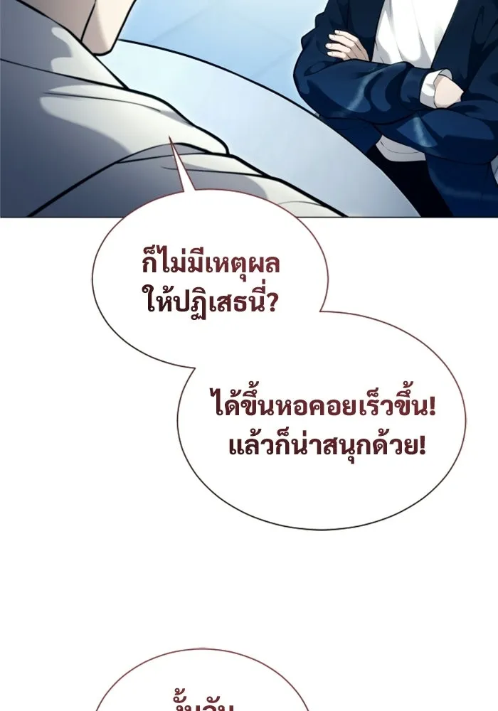 อูเร็ค มาซิโน่ ตอนที่ 60 บททดสอบของตระกูลแอรี่ 2 รูปที่ 94