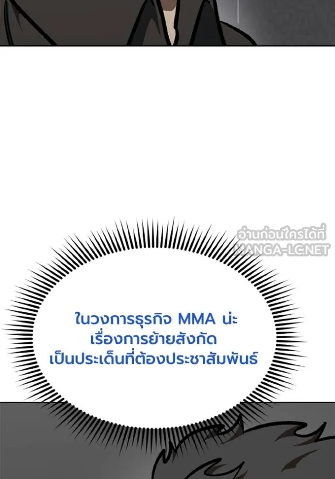 ราชาแห่งอ็อกทากอน ตอนที่ 167 รูปที่ 88