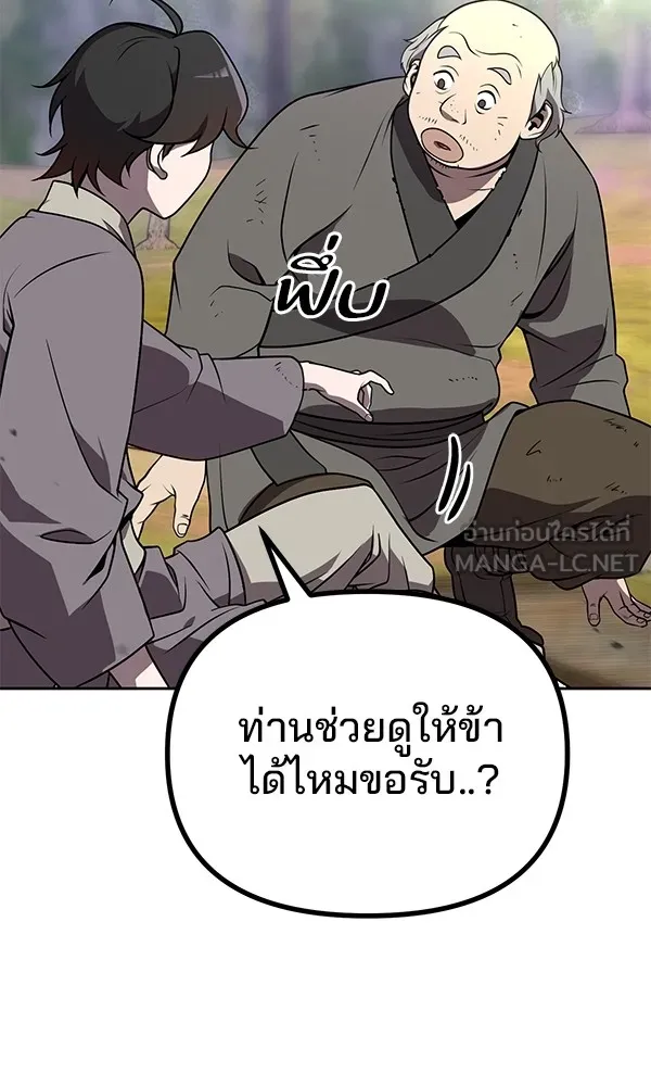 พอแล้วขันที อยากมีเจ้าโลก ตอนที่ 1 รูปที่ 90