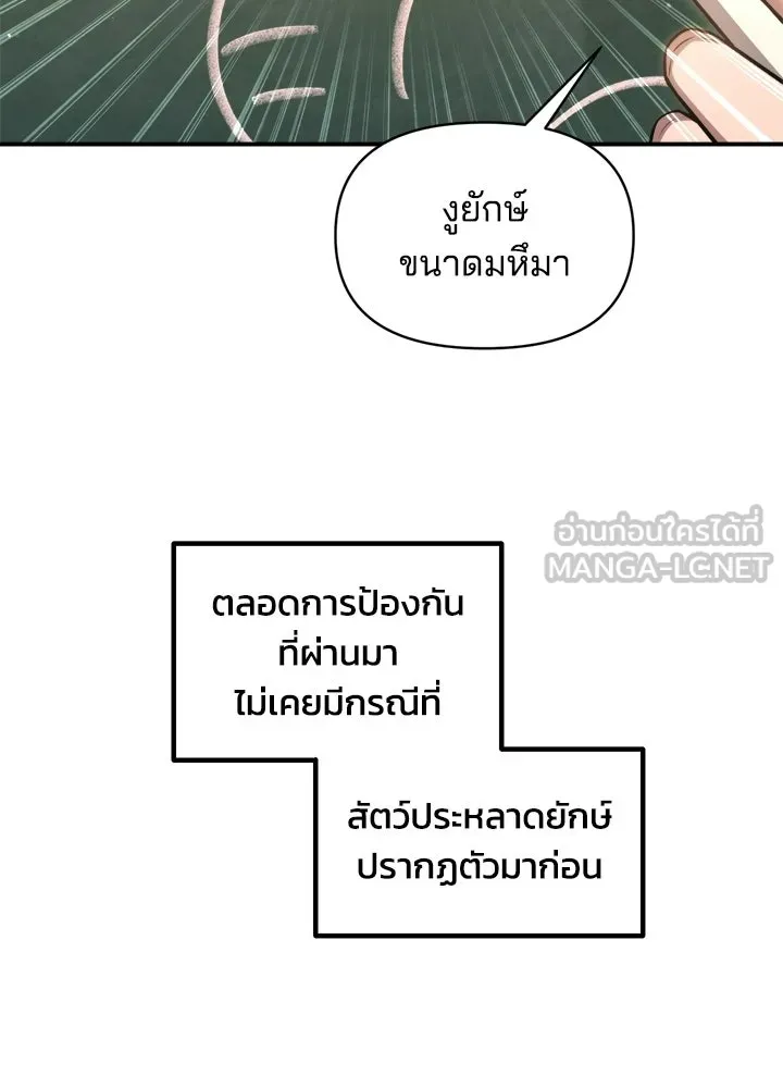 ผู้พิชิตเกมป้องกันฐาน ตอนที่ 155 รูปที่ 18
