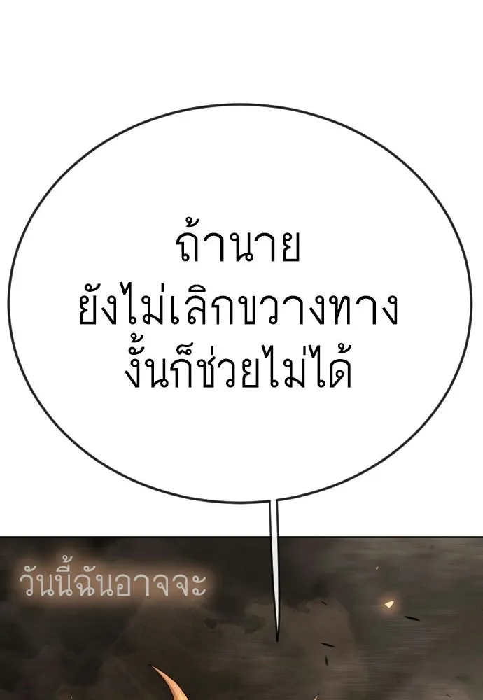 ยุคแห่งยอดมนุษย์ ตอนที่ 145 รูปที่ 4