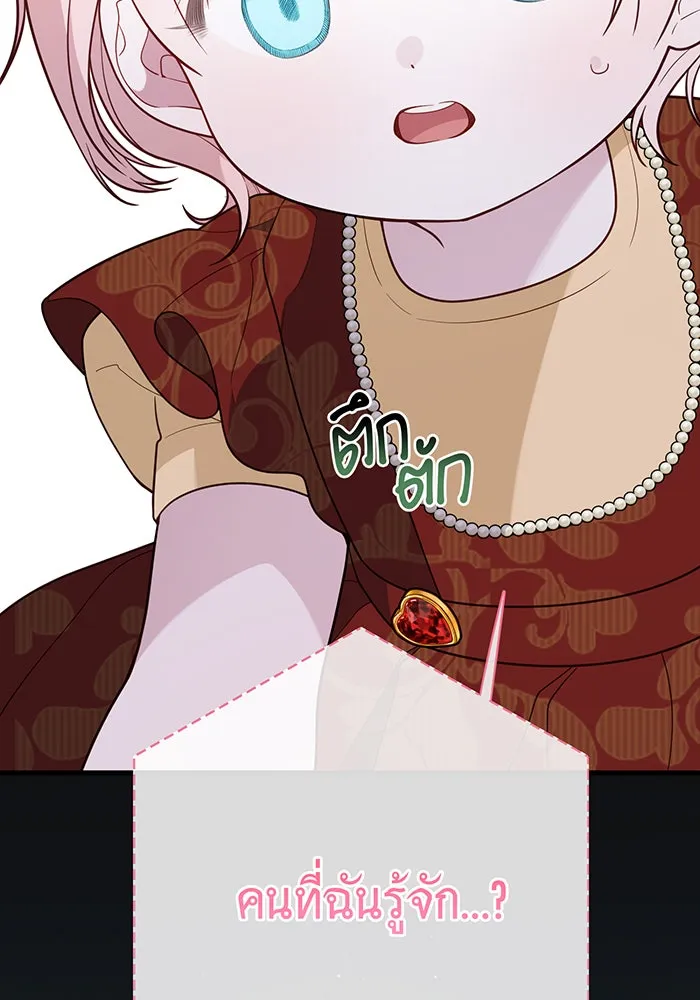 หนูน้อยทรราช ตอนที่ 32 รูปที่ 34