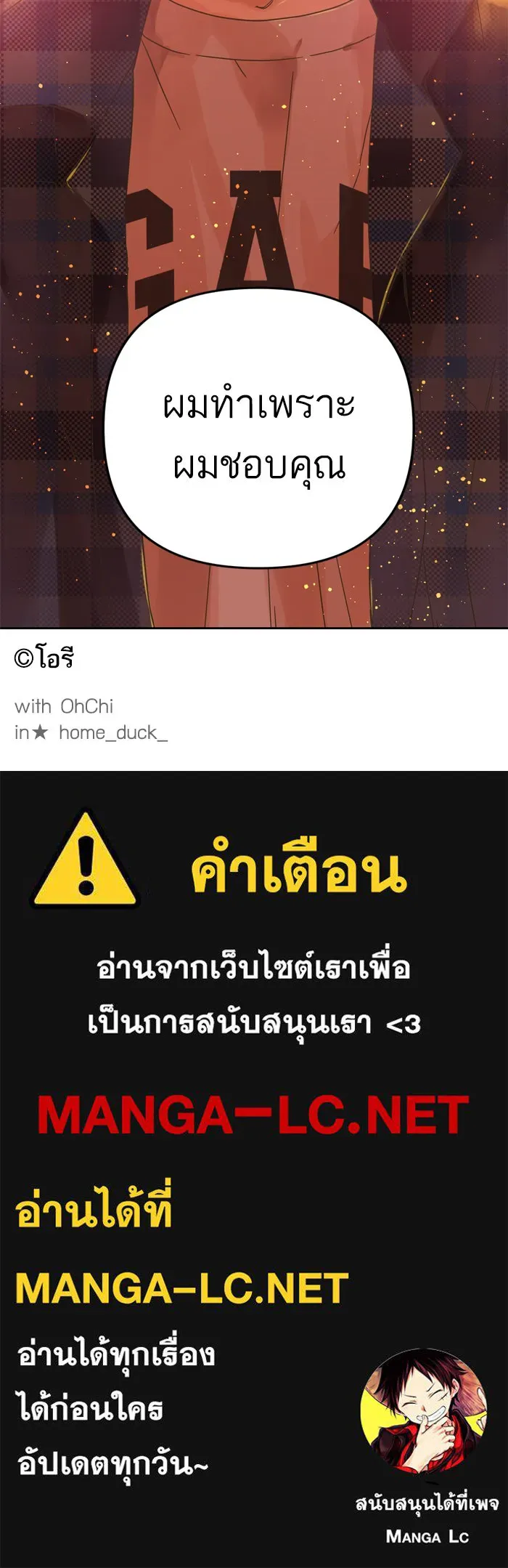 ฉันมันร้าย หรือเพราะโลกไม่น่ารัก ตอนที่ 90 รูปที่ 98