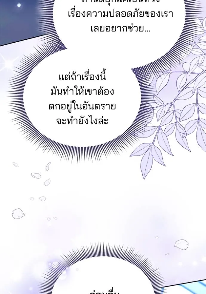 เจ้าสาวอัคนีดำ ตอนที่ 71 รูปที่ 148