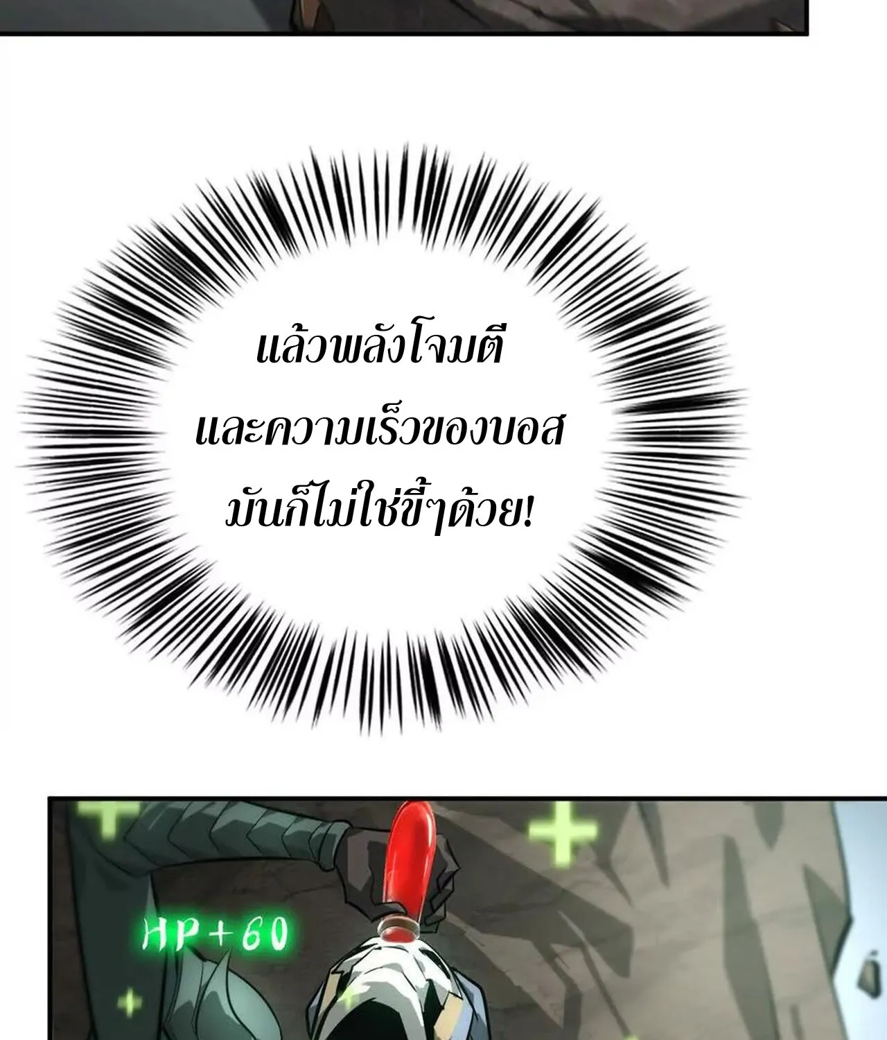 Unparalleled in the Online Gaming World ยอดคน ณ โลกออนไลน_ ตอนที่ ตอนที่ 43 รูปที่ 35