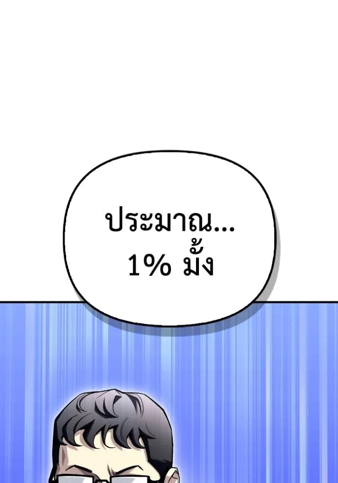 เกมของยอดมนุษย์ ตอนที่ 114 รูปที่ 125