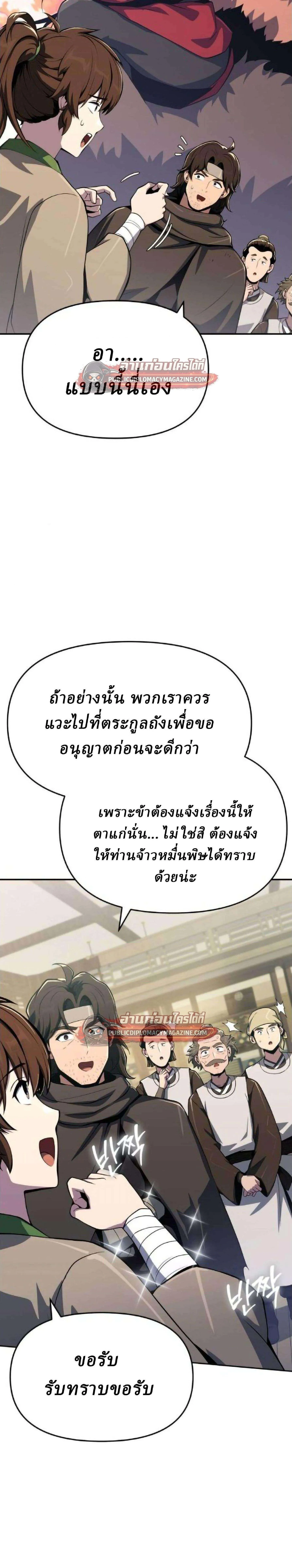 The Poison Master of Sacheon Tang Clan สาราน_กรมส_ตว_พ_ษของสตร_มเมอร_ผ_เก_ดใหม_ในต_างโลก ตอนที่ ตอนที่ 80 รูปที่ 24