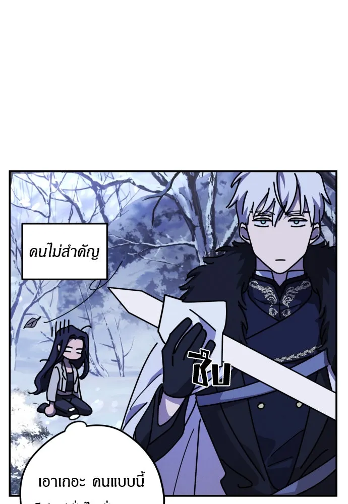 ฉันจะจีบท่านดยุกแดนเหนือ ตอนที่ 1 รูปที่ 91