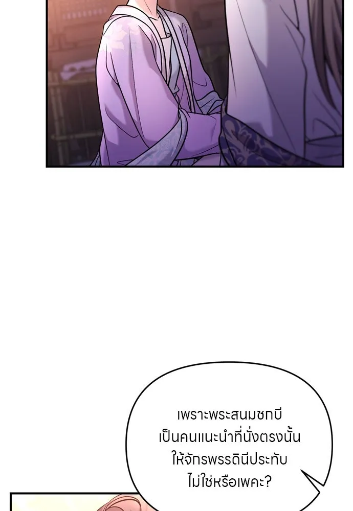 ข้าเนี่ยนะเป็นพระสนม ตอนที่ 46 เผลอตัวช่วย รูปที่ 113