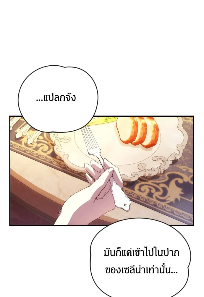 ฉันจะจีบท่านดยุกแดนเหนือ ตอนที่ 6 รูปที่ 107