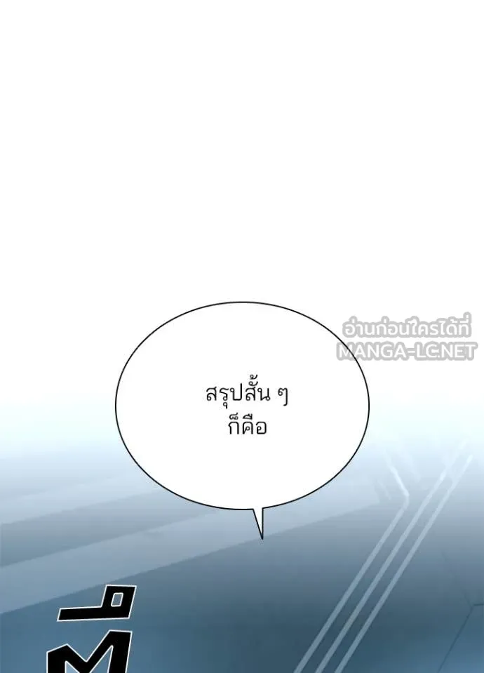 Villain to kill ตอนที่ 195 รูปที่ 59