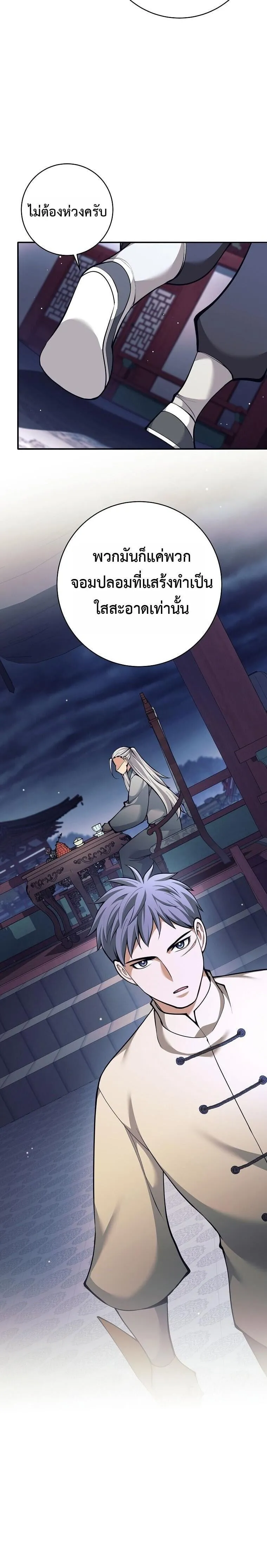 The Illegitimate Who Devours Weapons บ_ตรนอกสมรส ผ_กล_นก_นอาว_ธ ตอนที่ ตอนที่ 70 รูปที่ 14