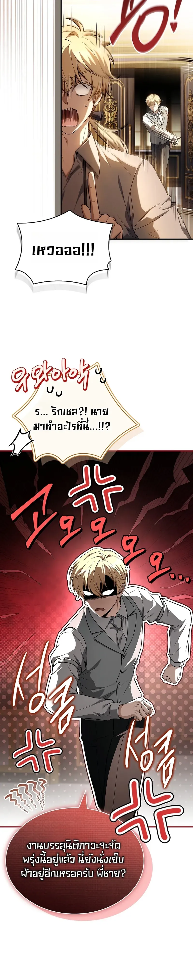 To Hell with Being Heir_ I_m going to Heal ช_างห_วตำแหน_งทายาทส_ ฉ_นขอไปใช_ช_ว_ตช_ลๆด_กว_า ตอนที่ ตอนที่ 18 รูปที่ 13