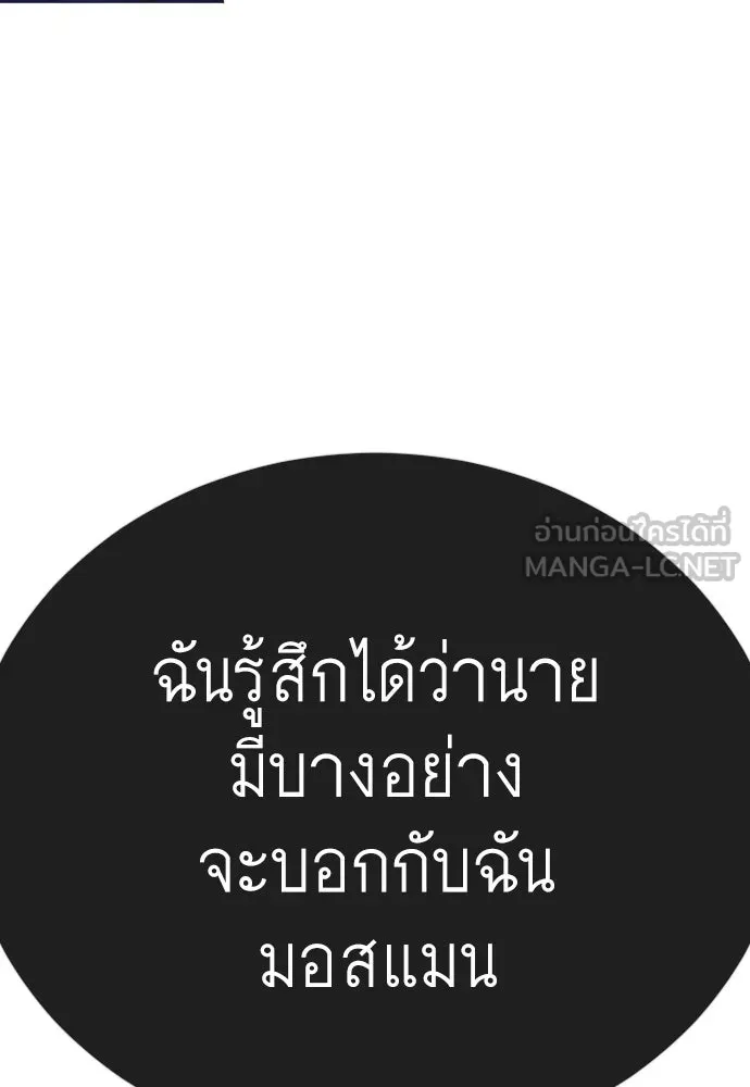 ยุคแห่งยอดมนุษย์ ตอนที่ 126 รูปที่ 33