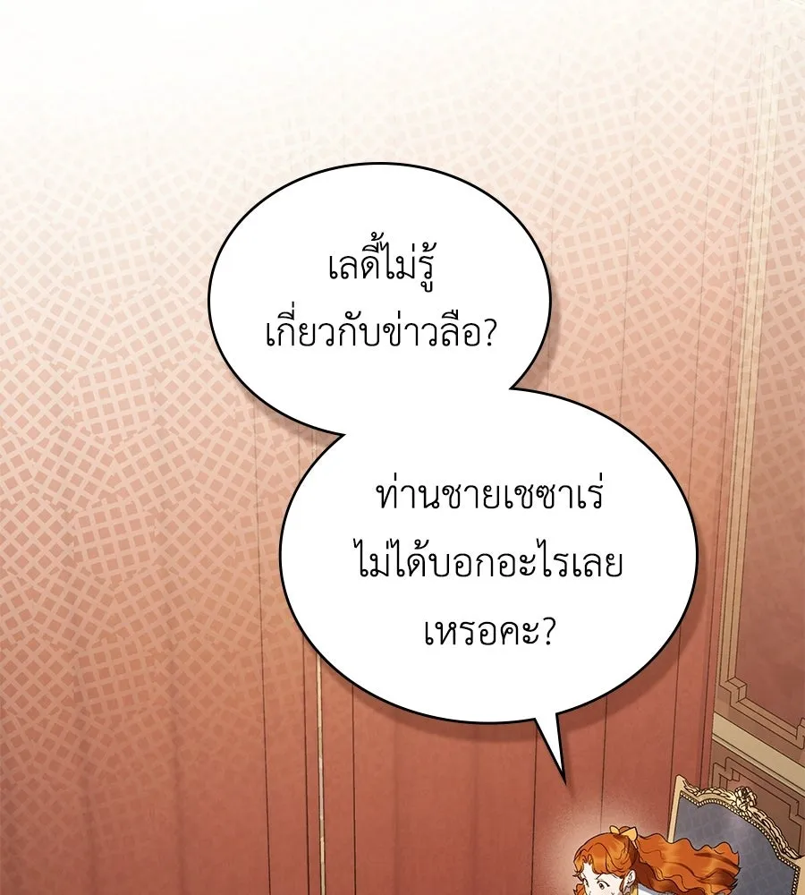 เล่ห์รักชนชั้นสูง ตอนที่ 69 รูปที่ 88