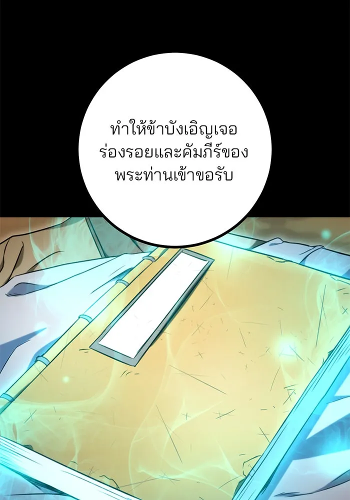 ดาบแห่งจักรพรรดิ ตอนที่ 10 รูปที่ 68