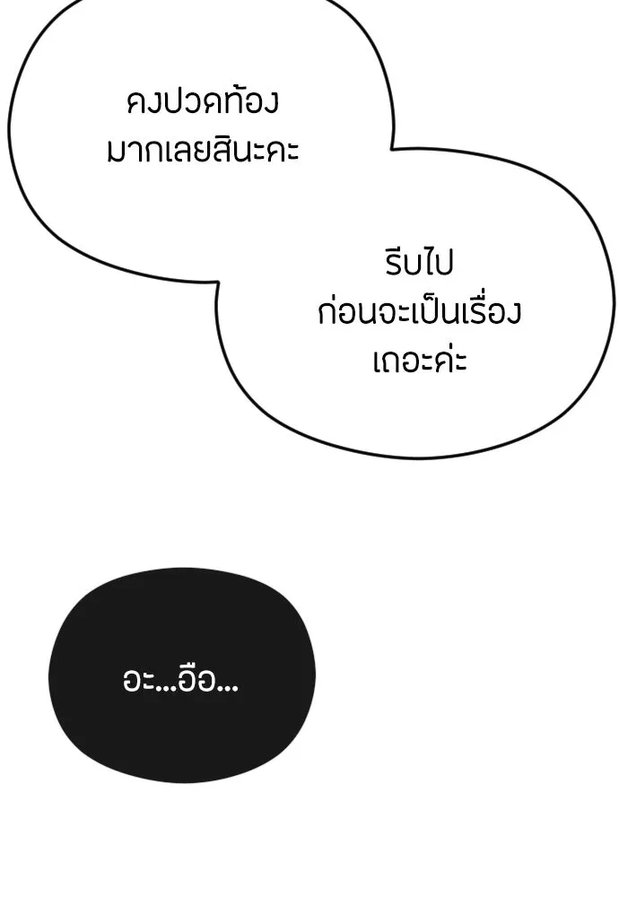 วิธีหนีตายจากนิยายโรคจิต ตอนที่ 40 รูปที่ 83