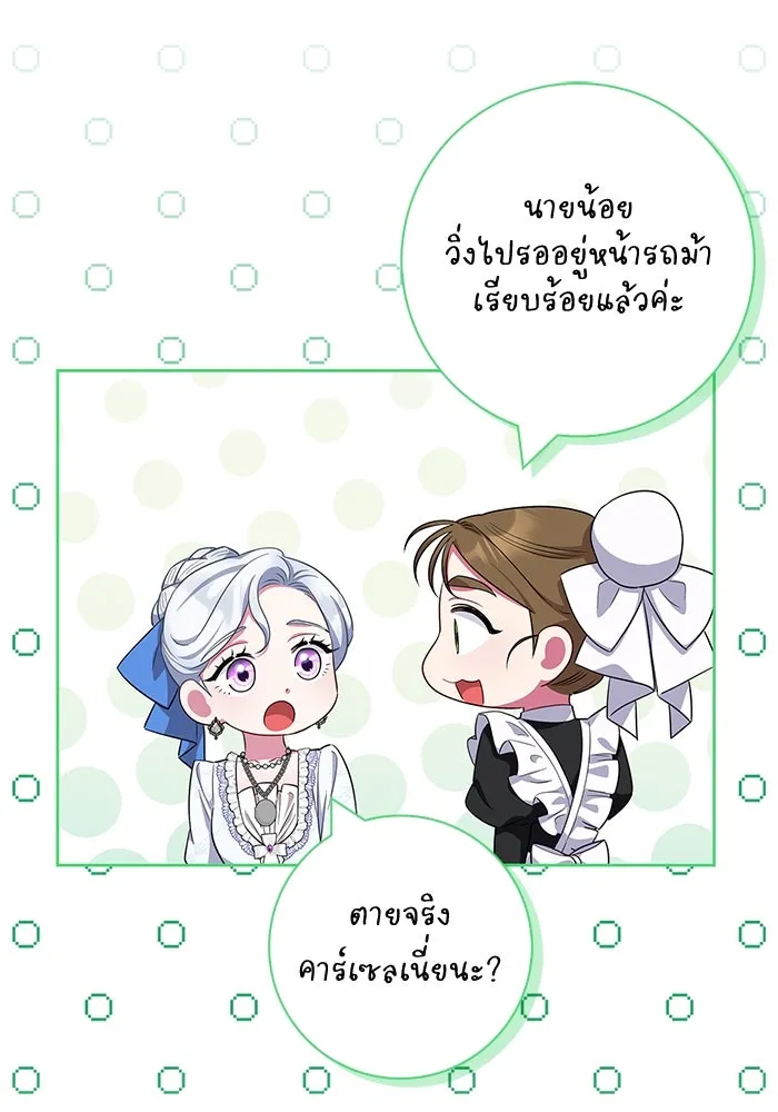 ฉันกลายเป็นแม่พระเอกนิยายจอมเสเพล ตอนที่ 51 รูปที่ 52