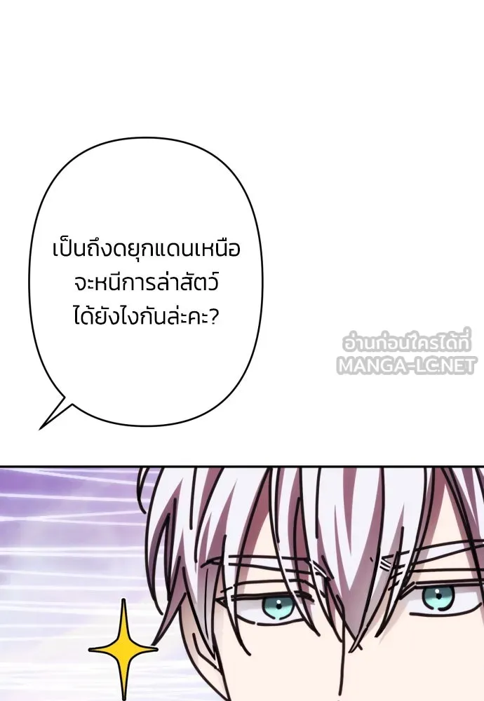 ฉันจะจีบท่านดยุกแดนเหนือ ตอนที่ 54 รูปที่ 75