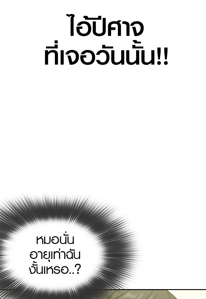 นักรบแช่แข็ง ตอนที่ 9 รูปที่ 97