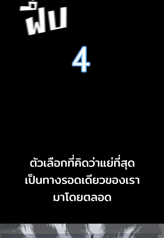 เส้นทางสู่เทพมาร ตอนที่ 43 รูปที่ 194