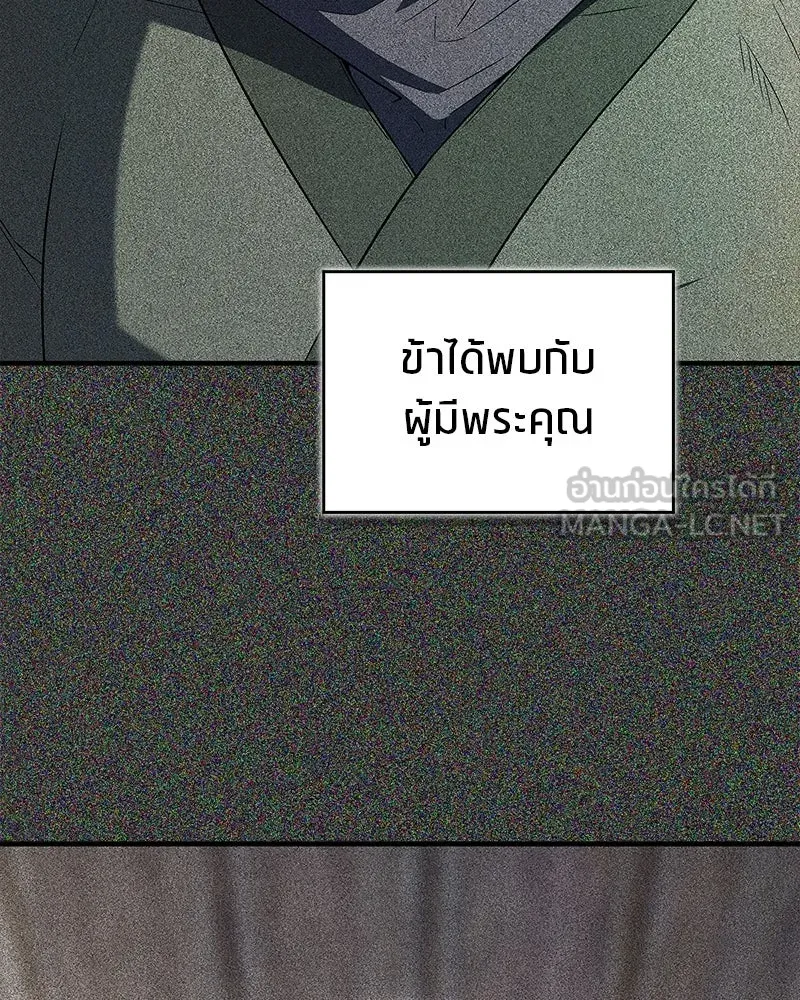 สุดยอดเทรนเนอร์แห่งยุทธภพ ตอนที่ 104 ภัยคุกคามของสำนักช่อนซอม รูปที่ 36