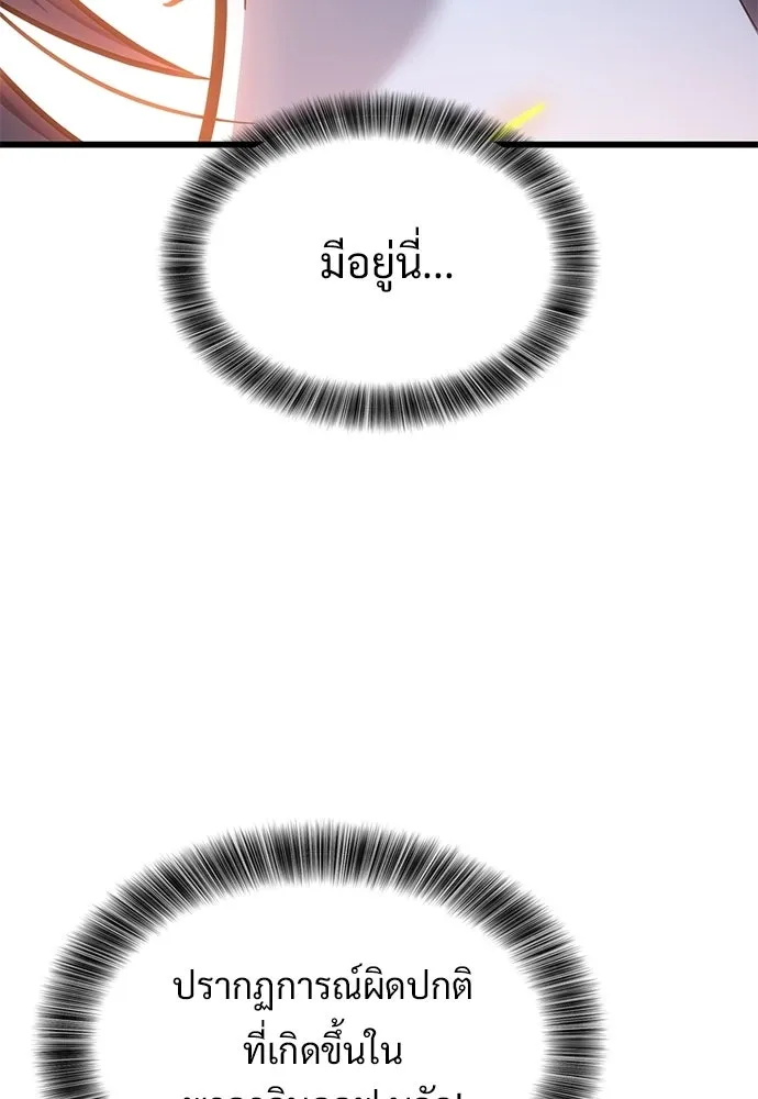 วิถีชาวนาของราชาปีศาจ ตอนที่ 40 รูปที่ 44