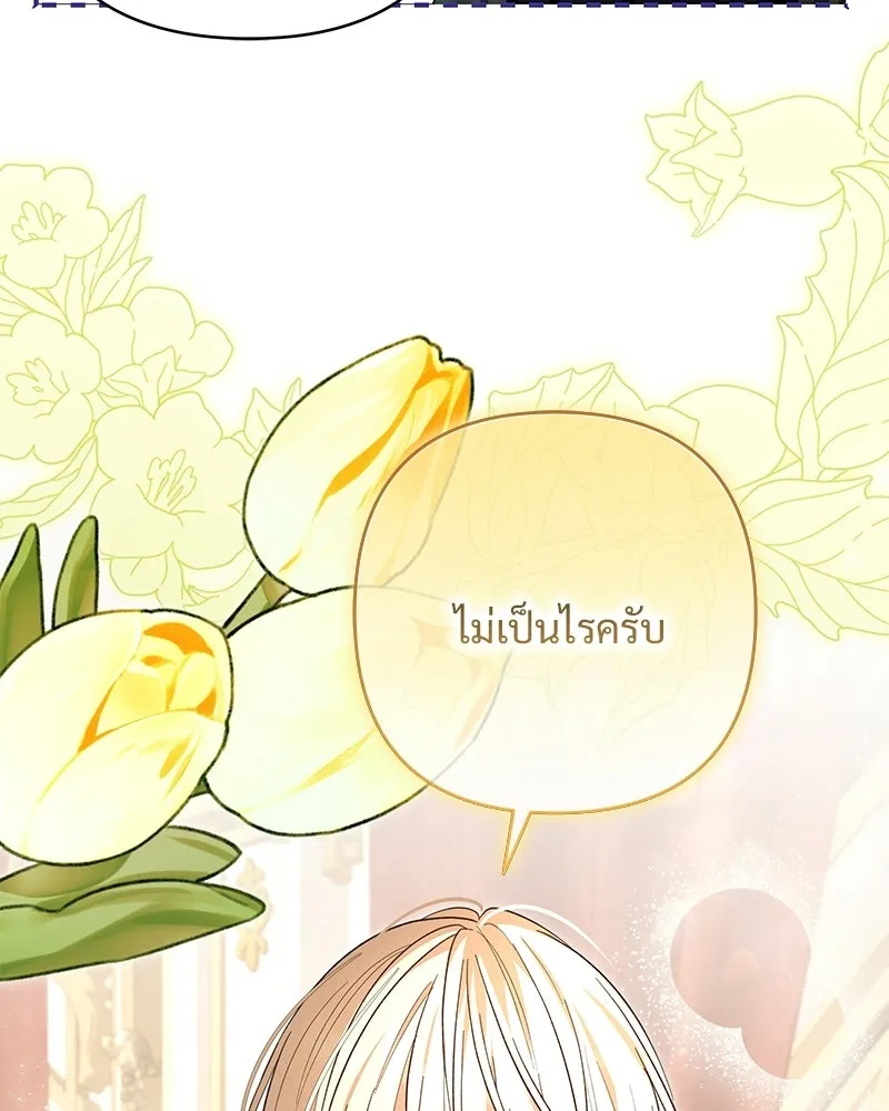 เจ้าสาวแกรนด์ดยุกปีศาจ ตอนที่ 29 รูปที่ 14