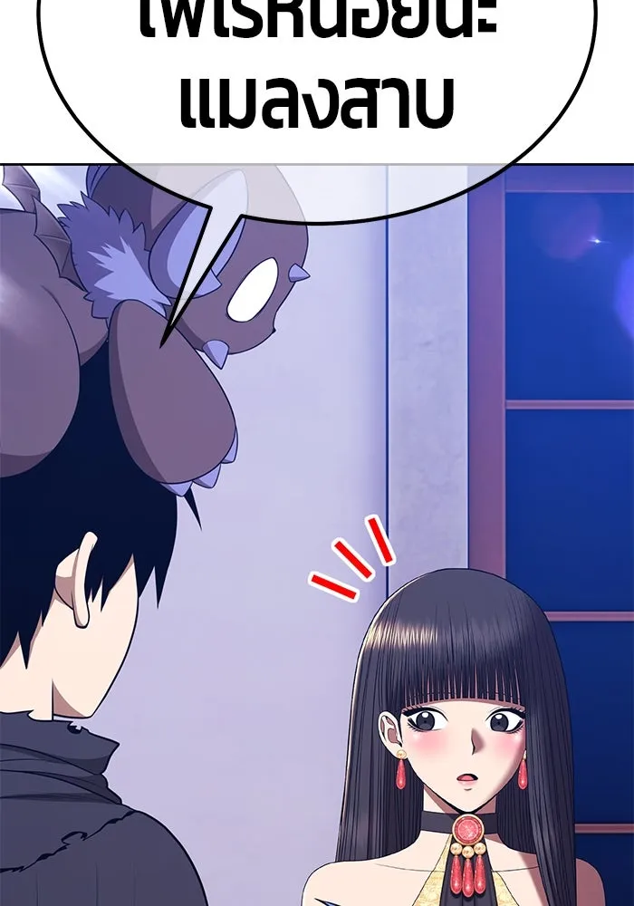 +99 ท่อนไม้พร้อมบวก ตอนที่ 53 ดิเมนชันอีตเตอร์ (1) รูปที่ 202