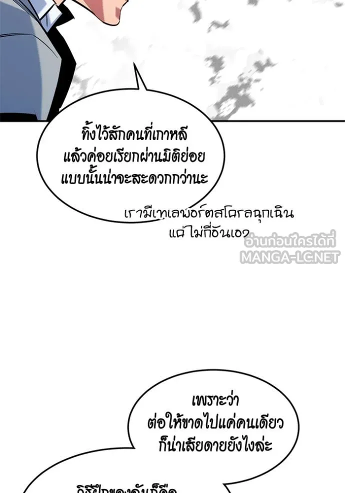 แยกร่าง ล่าอัตโนมัติ ตอนที่ 148 รูปที่ 17