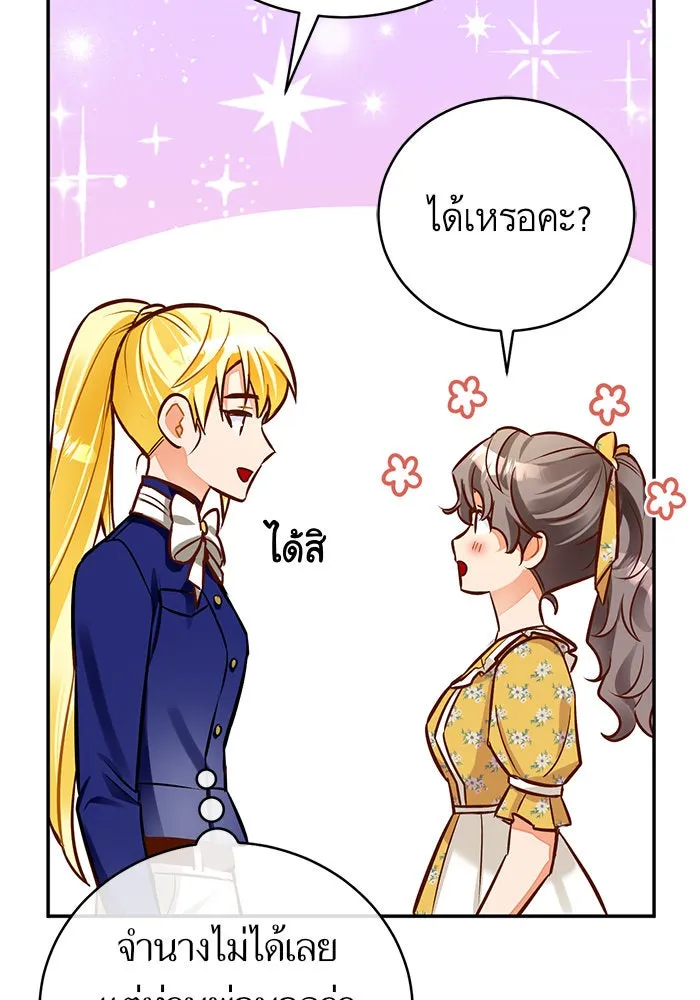 บุตรีดยุกขอไม่แต่งงานbrกับหนุ่มในฝัน ตอนที่ 43 รูปที่ 79