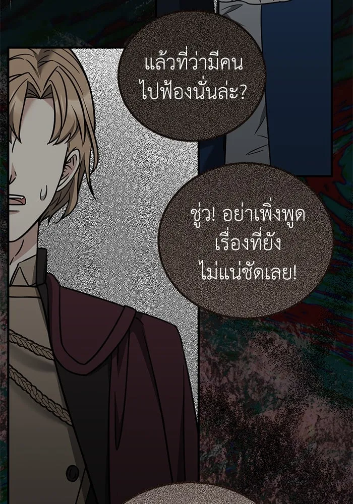 ครอบครัวพรรค์นั้น ฉันไม่มีวันกลับไป ตอนที่ 57 รูปที่ 5