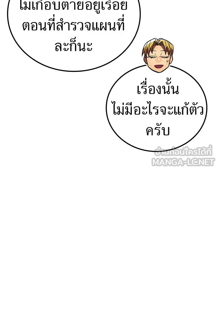 เพลเยอร์เลือดเทวะ ตอนที่ 40 เพื่อนแท้ รูปที่ 135