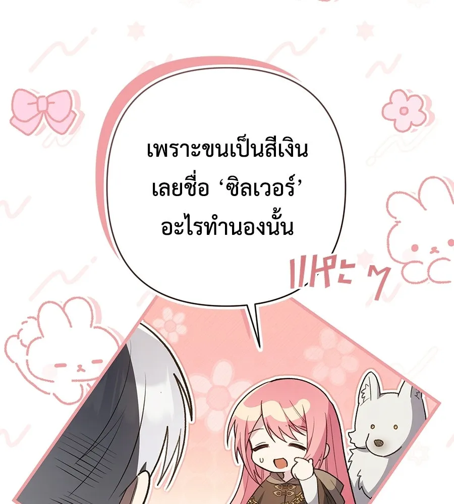 คุณพ่อของหนูคือศัตรูในชาติก่อน ตอนที่ 31 รูปที่ 77