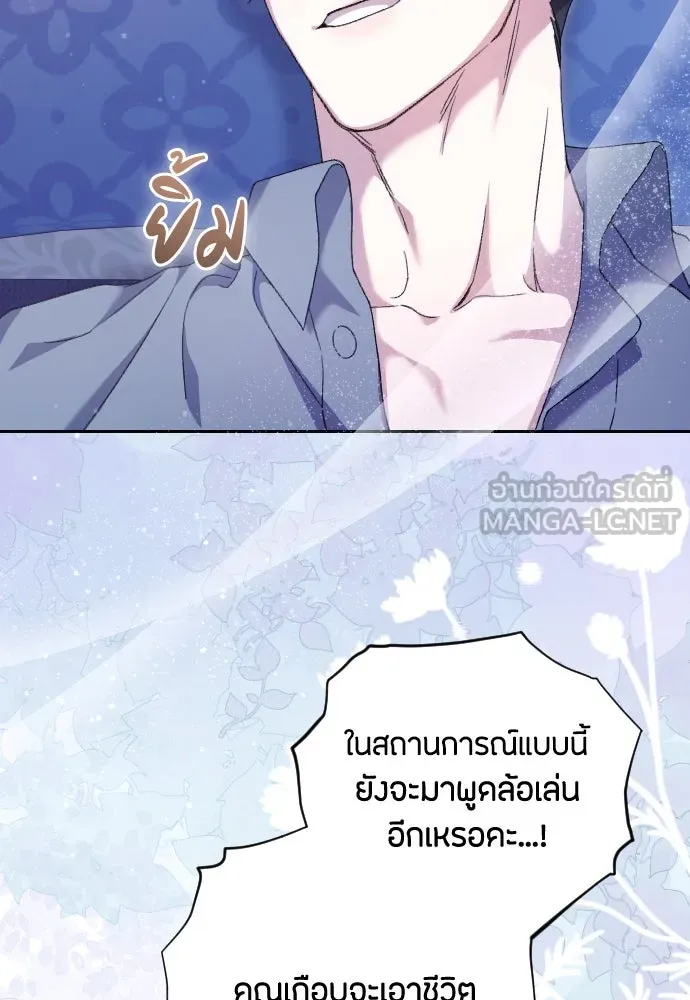 แด่ใจที่ไร้รัก ตอนที่ 62 รูปที่ 60