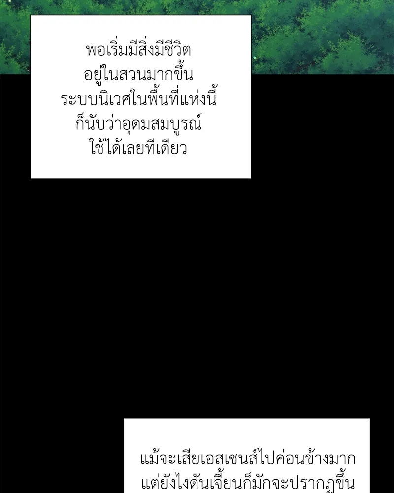 คนสวนโลกฮันเตอร์ ตอนที่ 52 รูปที่ 43